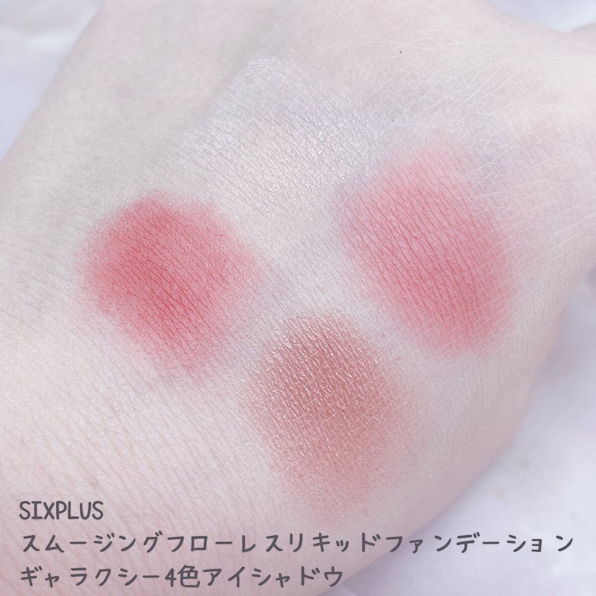 SIXPLUS スムージング フローレス リキッドファンデーション/SIXPLUS/リキッドファンデーションを使ったクチコミ（3枚目）