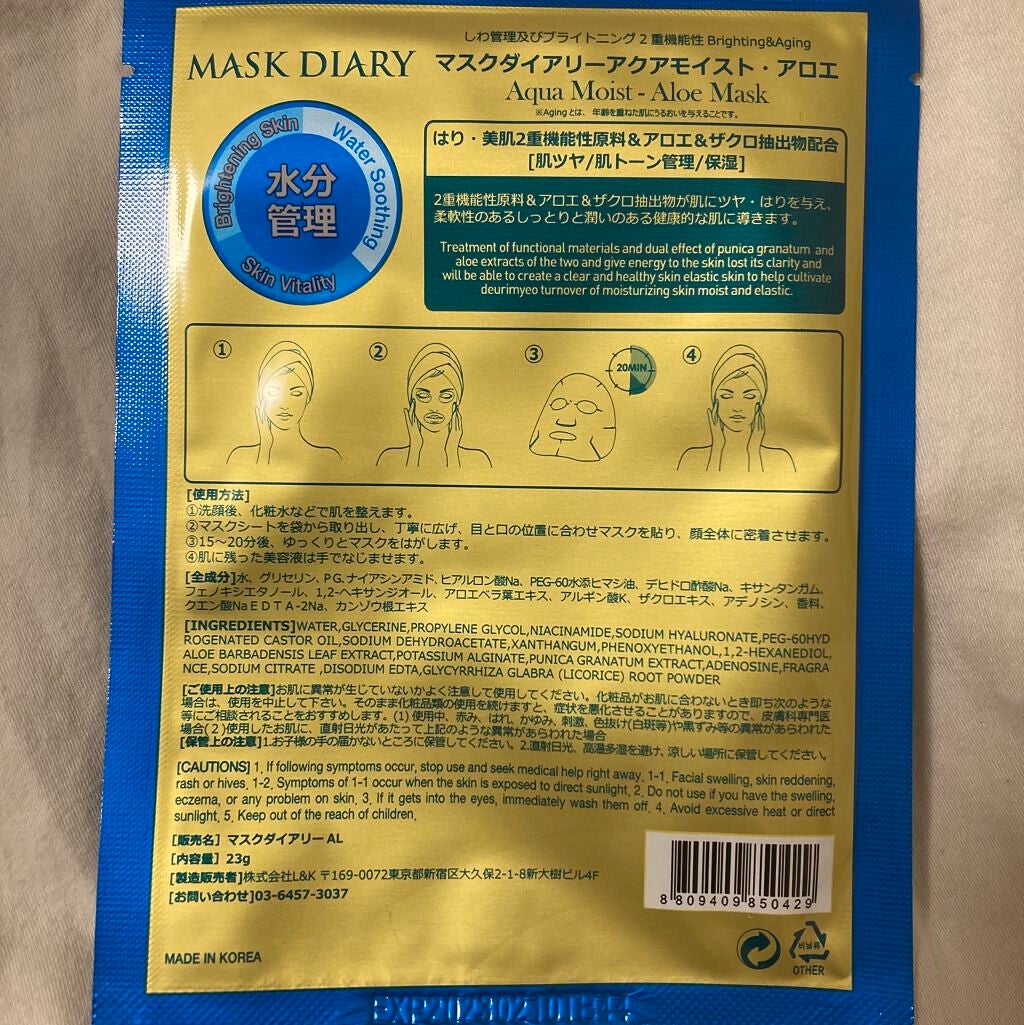 MASK DIARY/L&K/シートマスク・パックを使ったクチコミ(3枚目)