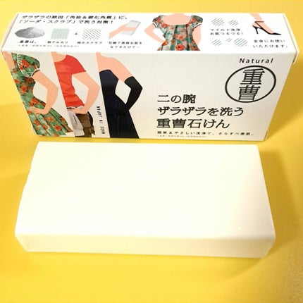 二の腕ザラザラを洗う重曹石けん/ペリカン石鹸/ボディ石鹸を使ったクチコミ(8枚目)