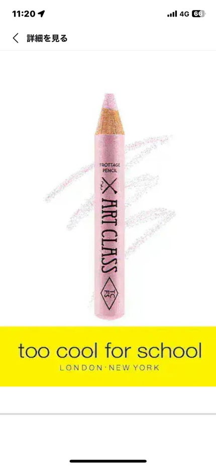アートクラス フロッタージュペンシル/too cool for school/スティックアイシャドウを使ったクチコミ(1枚目)