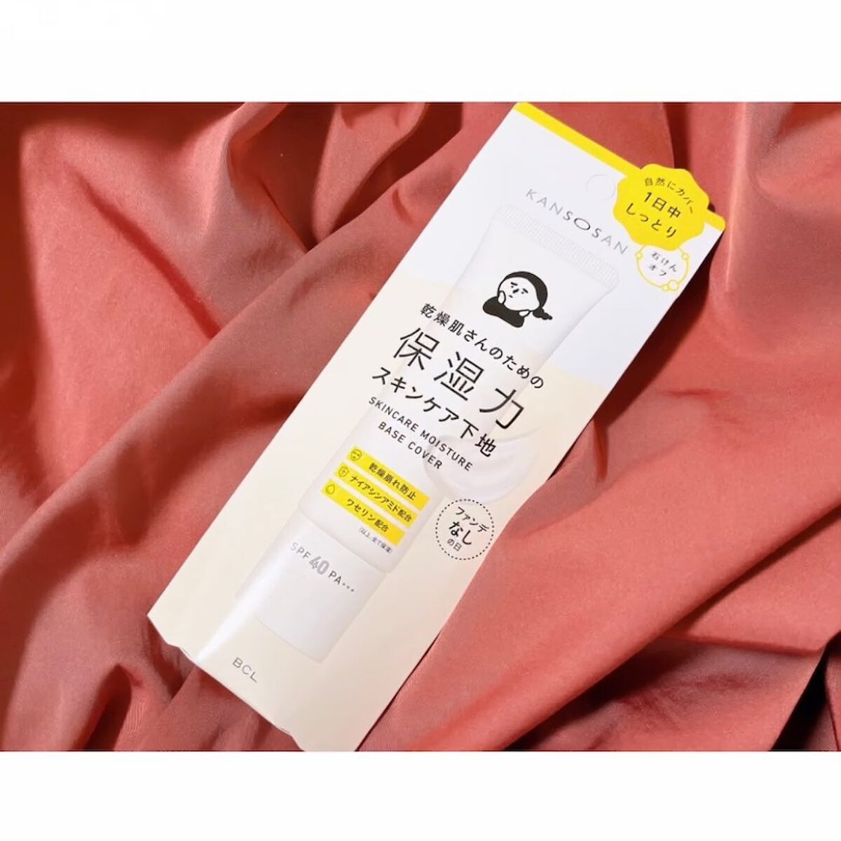 乾燥さん 保湿力スキンケア下地 カバータイプ/乾燥さん/化粧下地を使ったクチコミ（2枚目）