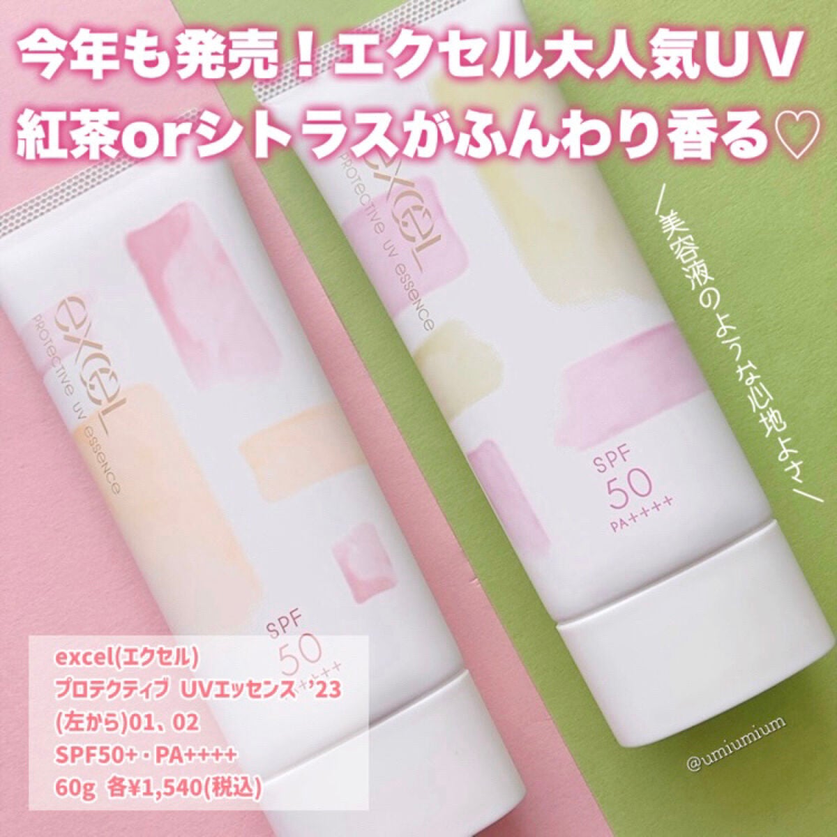 プロテクティブ UVエッセンス/excel/日焼け止めローションを使ったクチコミ(2枚目)