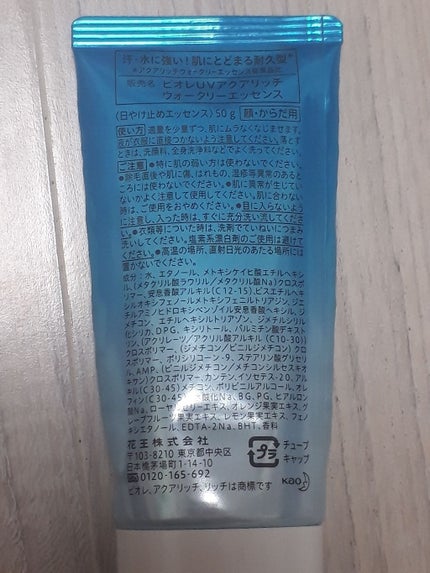 ビオレUV アクアリッチウォータリーエッセンス/ビオレ/日焼け止め・UVケアを使ったクチコミ(2枚目)