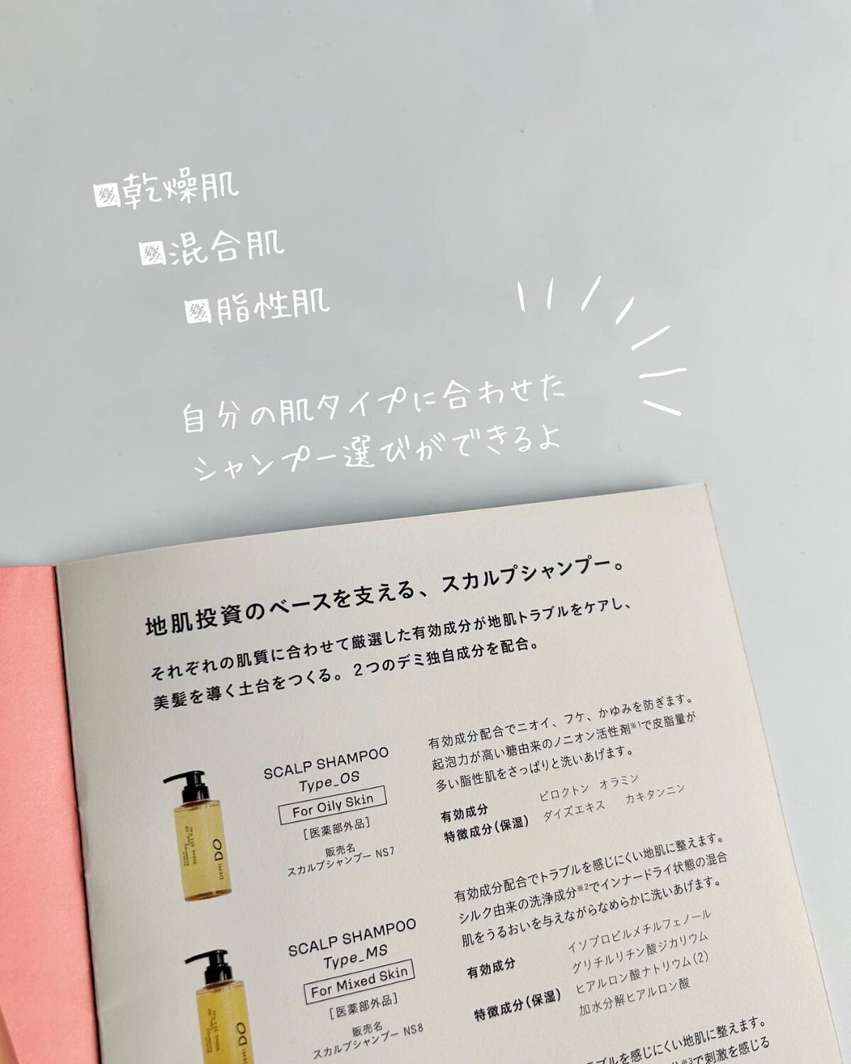 スカルプシャンプー/ トリートメント タイプ MS/DEMI DO/サロンシャンプーを使ったクチコミ(4枚目)