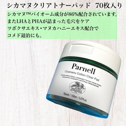 シカマヌ コットンクリアパッド/parnell/トナーパッドを使ったクチコミ(2枚目)