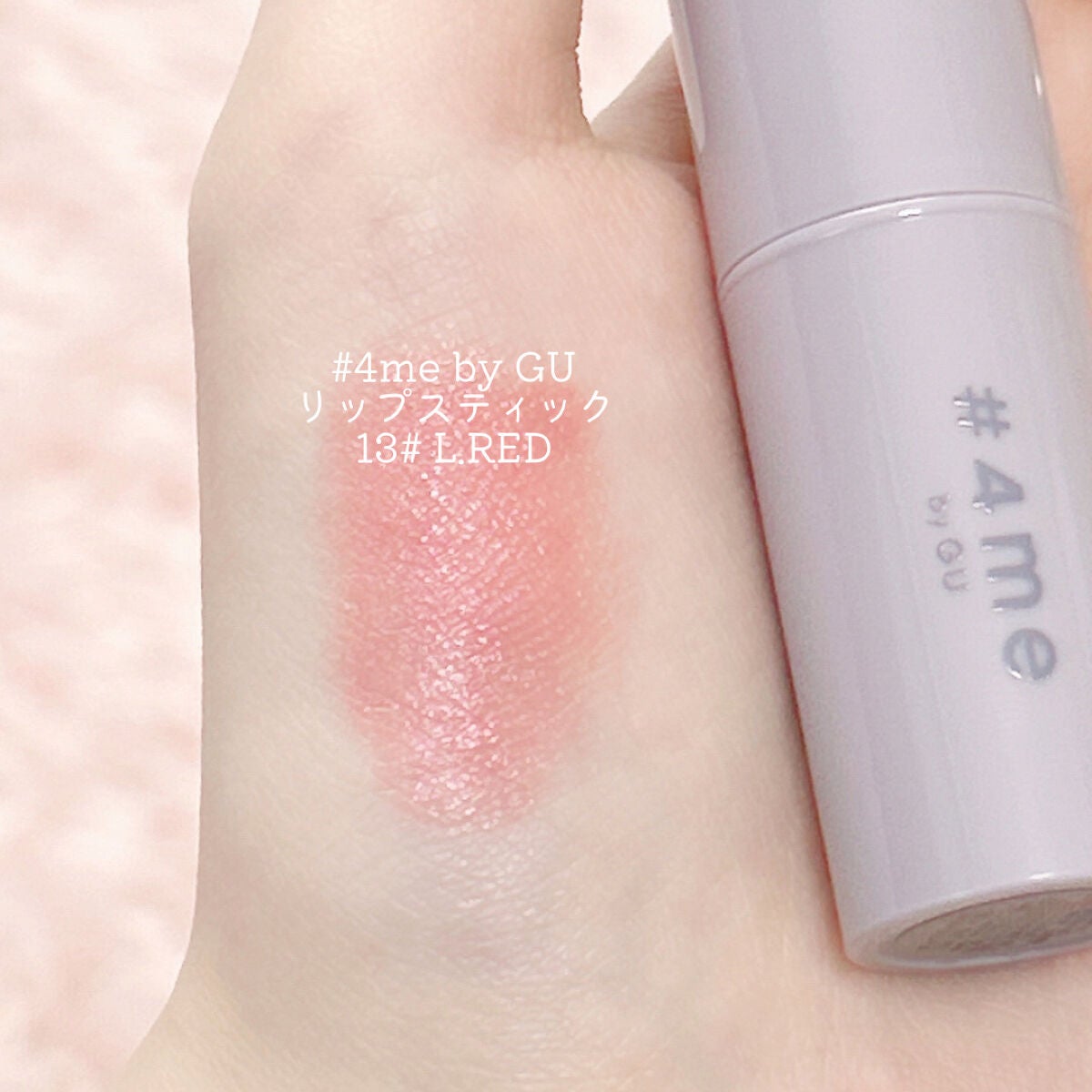 リップスティック/#4me by GU/口紅を使ったクチコミ(2枚目)