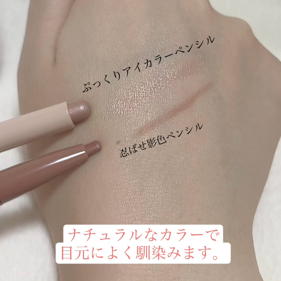 ぷっくりアイカラーペンシル/ミゼルエディ/スティックアイシャドウを使ったクチコミ（3枚目）
