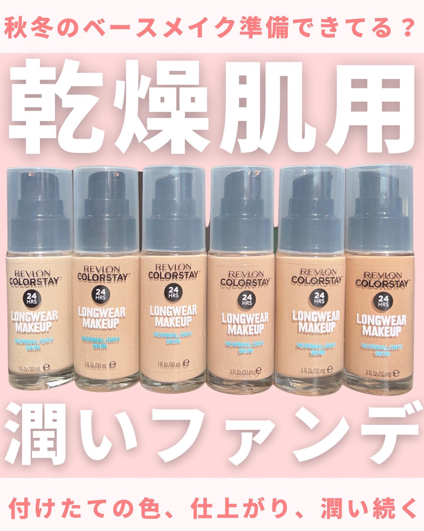 カラーステイ ロングウェア メイクアップ D 220 ナチュラル ベージュ/REVLON/リキッドファンデーションを使ったクチコミ（1枚目）