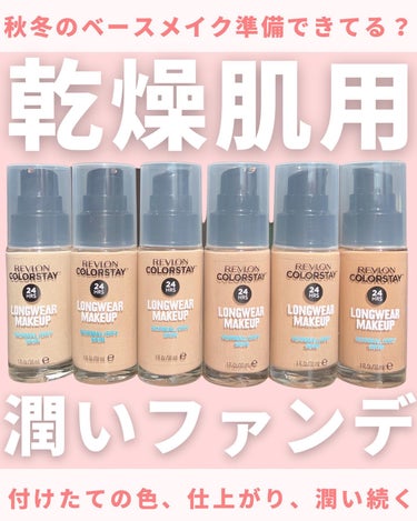 カラーステイ ロングウェア メイクアップ D/REVLON/リキッドファンデーションを使ったクチコミ（1枚目）