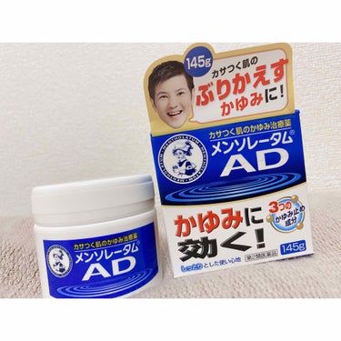 メンソレータムADクリームm(医薬品)/メンソレータムAD/その他を使ったクチコミ（1枚目）