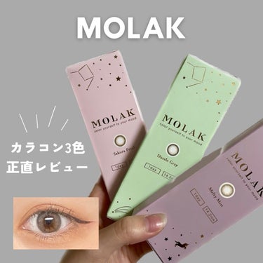 MOLAK 1day/MOLAK/ワンデー（１DAY）カラコンを使ったクチコミ（1枚目）