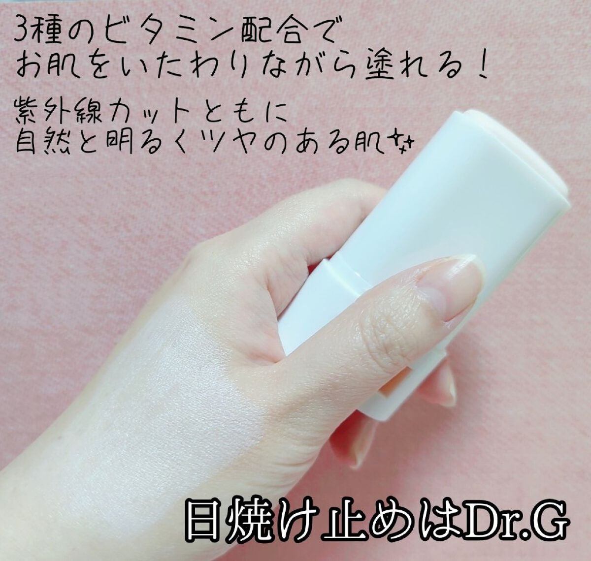 ブライトニングアップサンスティック SPF50+ PA++++/Dr.G/日焼け止めスティックを使ったクチコミ(2枚目)