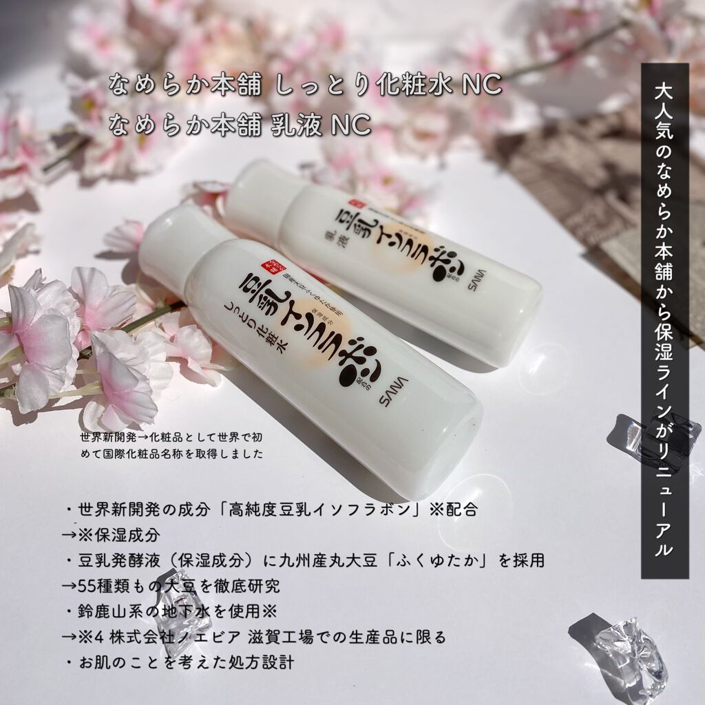 しっとり化粧水 ＮＣ/なめらか本舗/化粧水を使ったクチコミ（2枚目）