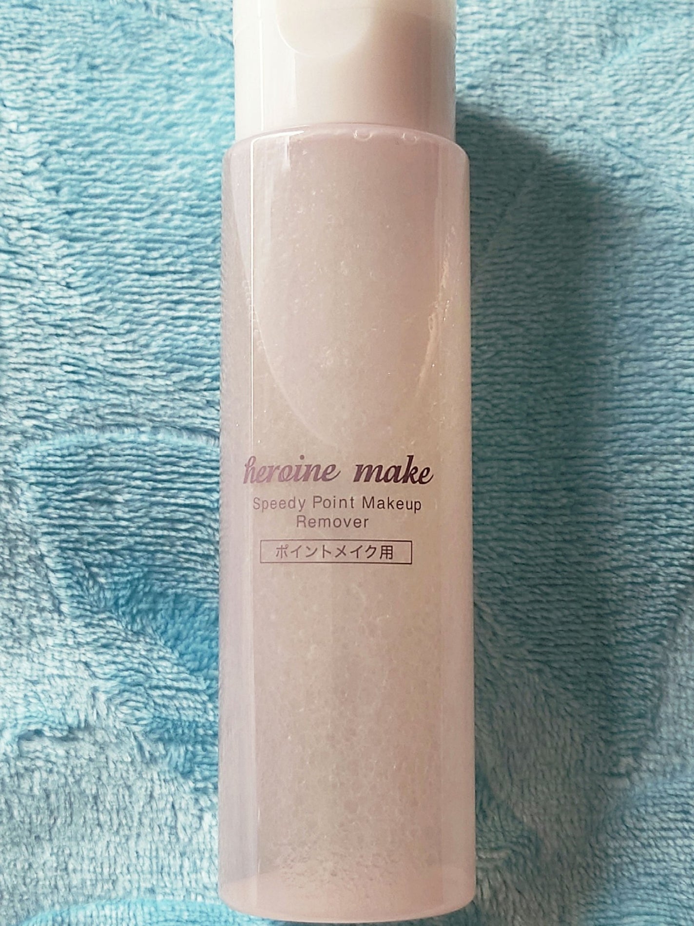 スピーディーポイントメイクリムーバー/ヒロインメイク/ポイントメイクリムーバーを使ったクチコミ(3枚目)