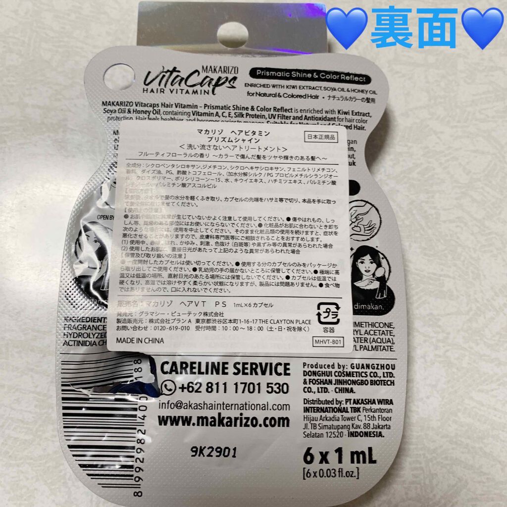 マカリゾ ヘアビタミン プリズムシャイン/MAKARIZO/ヘアオイルを使ったクチコミ（2枚目）