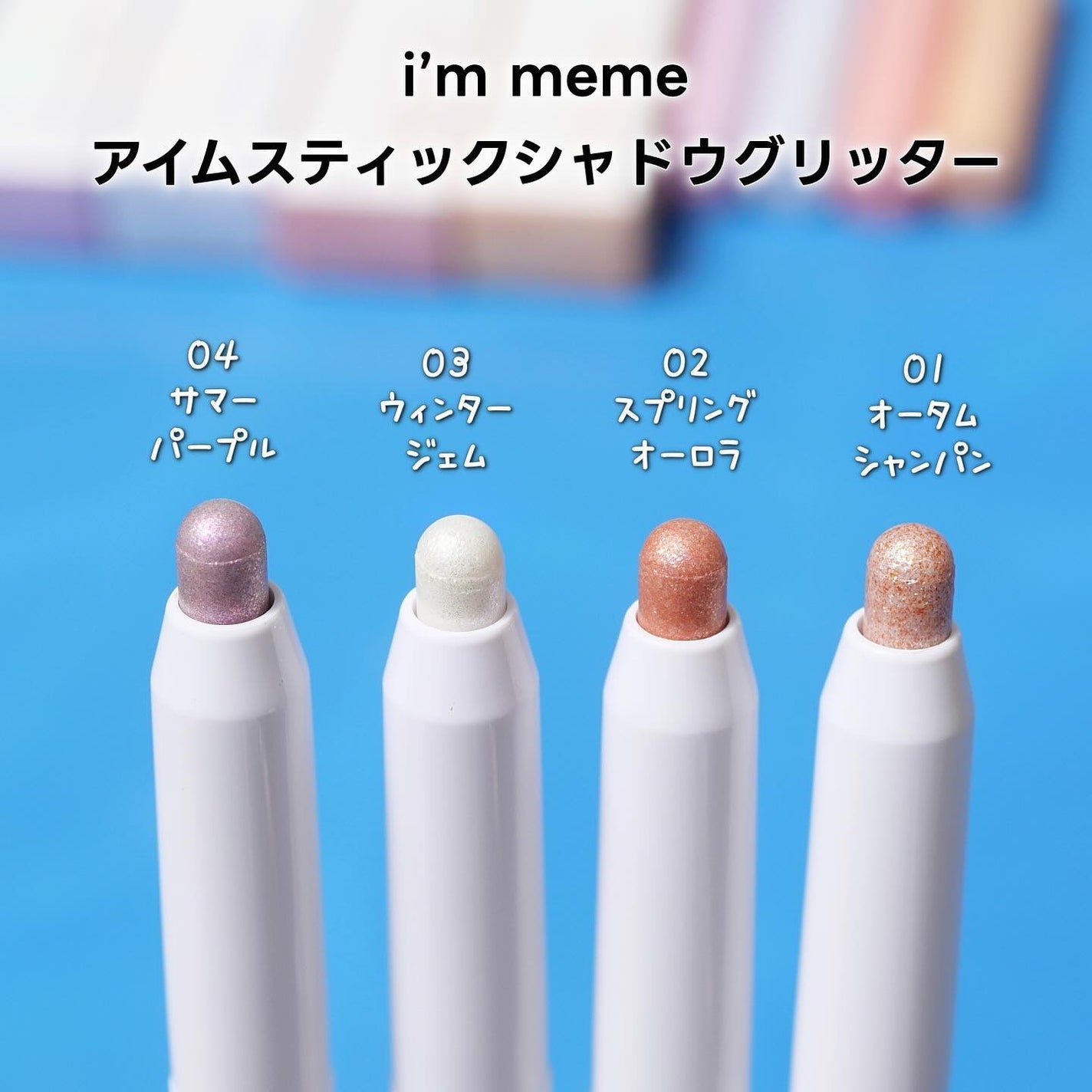 i'm Stick Shadow Glitterr/i’m meme/スティックアイシャドウを使ったクチコミ(2枚目)