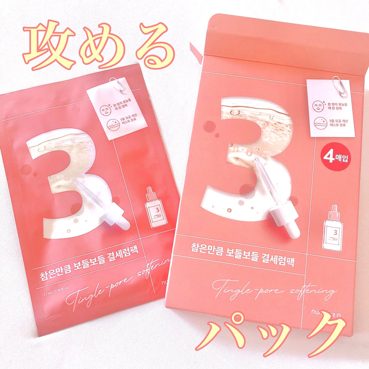 3番 すべすべキメケアシートマスク/numbuzin/シートマスク・パックを使ったクチコミ(1枚目)