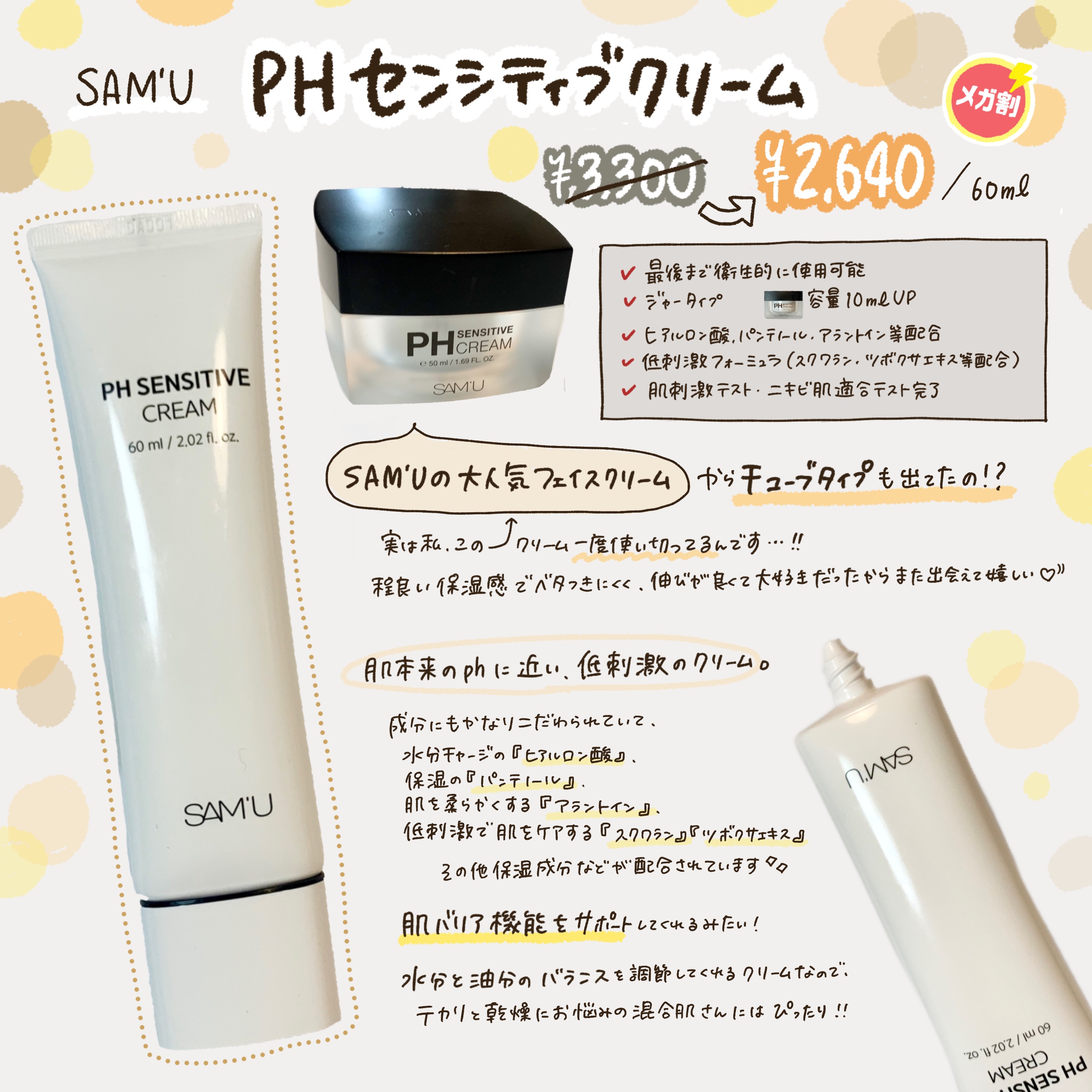 サミュ PHセンシティブクリーム/SAM'U/フェイスクリームを使ったクチコミ（2枚目）