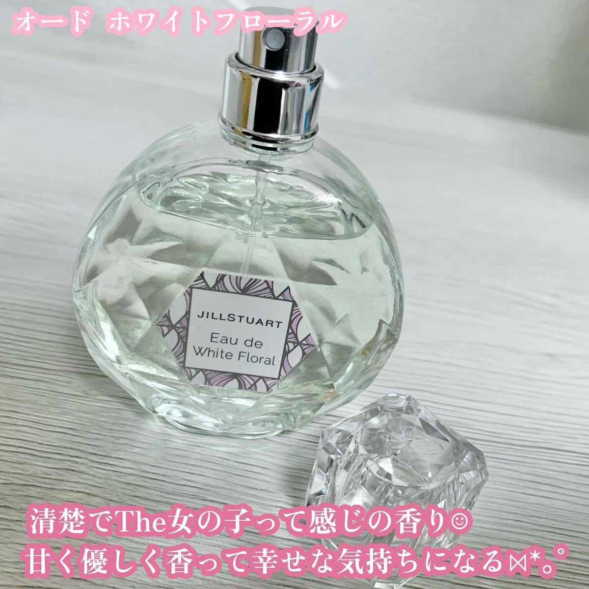 ジルスチュアート オード ホワイトフローラル/JILL STUART/香水(レディース)を使ったクチコミ（3枚目）