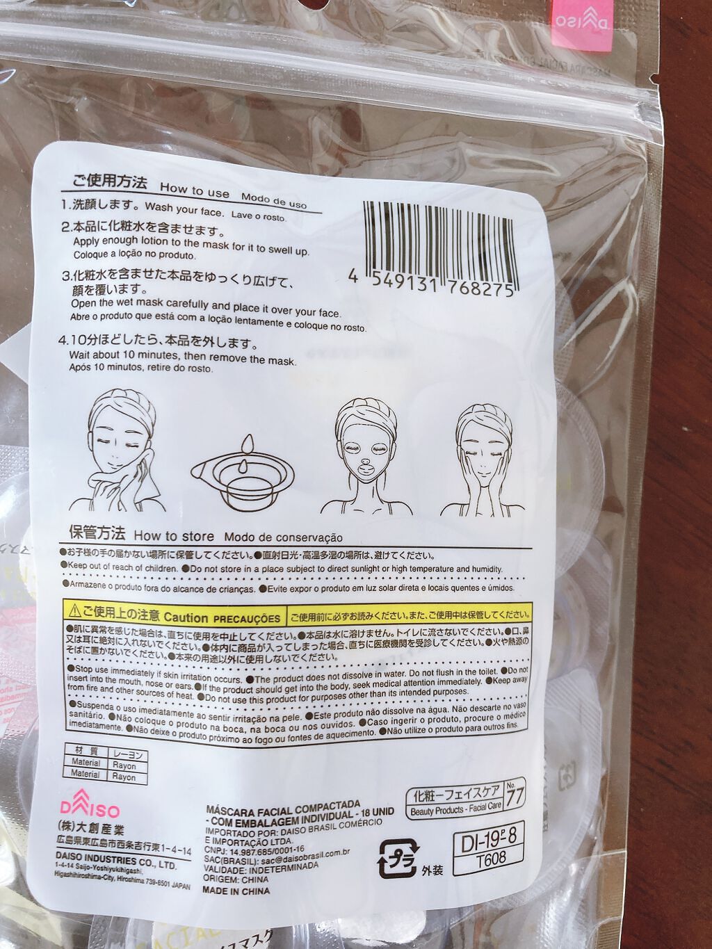 圧縮フェイスマスク/DAISO/シートマスク・パックを使ったクチコミ（2枚目）