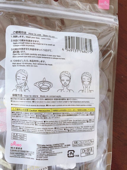 圧縮フェイスマスク/DAISO/シートマスク・パックを使ったクチコミ(2枚目)