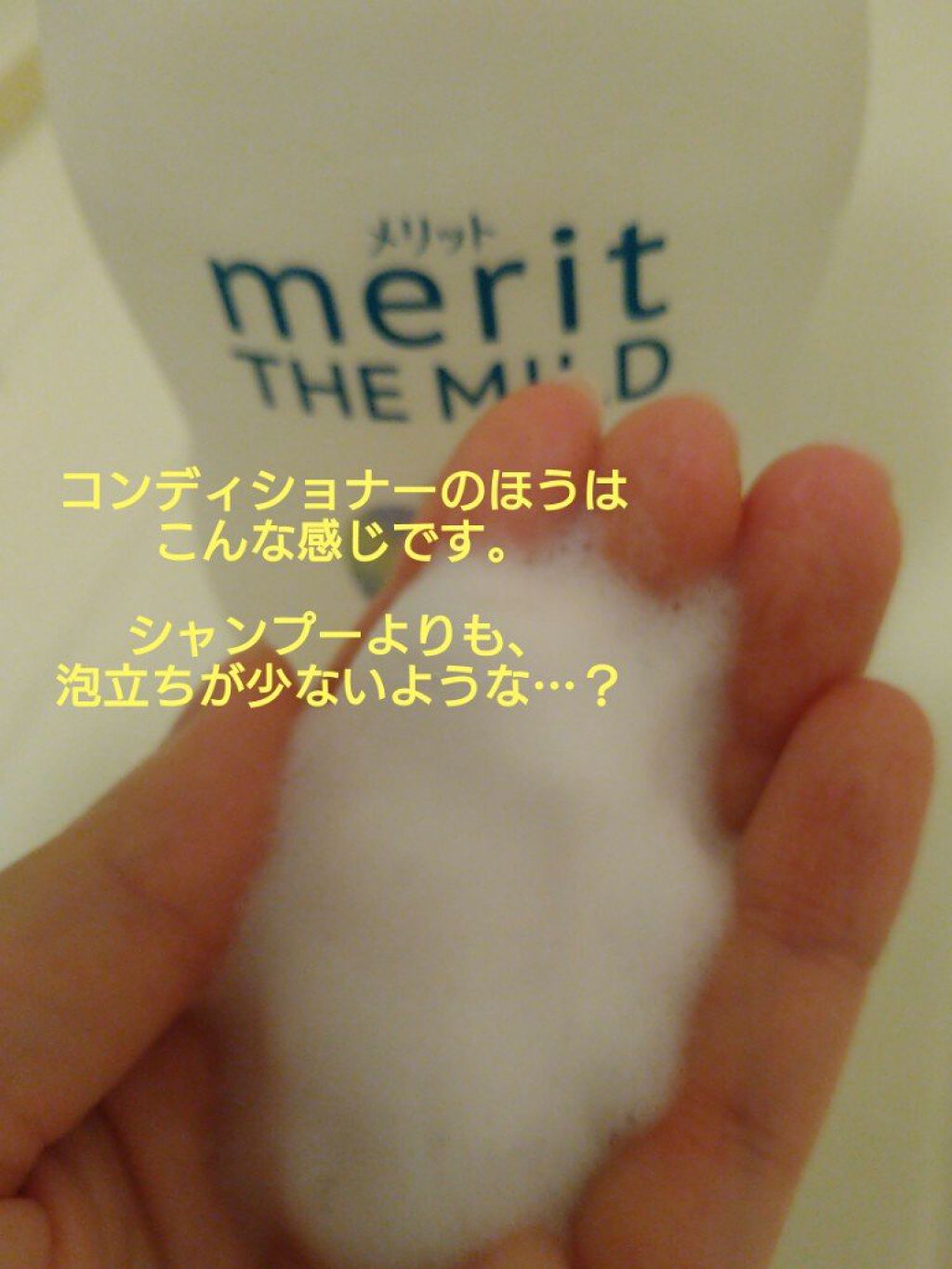 ザマイルド/メリット/市販シャンプーを使ったクチコミ（3枚目）