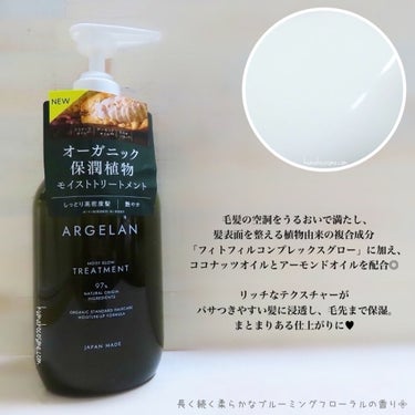 モイストグロー シャンプー/ヘアトリートメント トリートメント 480ml/アルジェラン/シャンプー・コンディショナーを使ったクチコミ（2枚目）