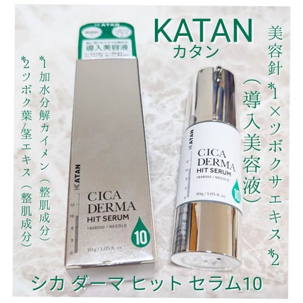 シカダーマヒットセラム5/KATAN/美容液を使ったクチコミ(4枚目)