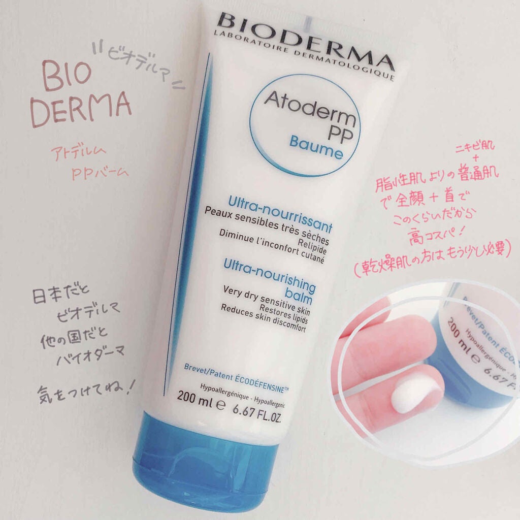 アトデルム PPクリーム D/ビオデルマ/ボディクリームを使ったクチコミ(2枚目)