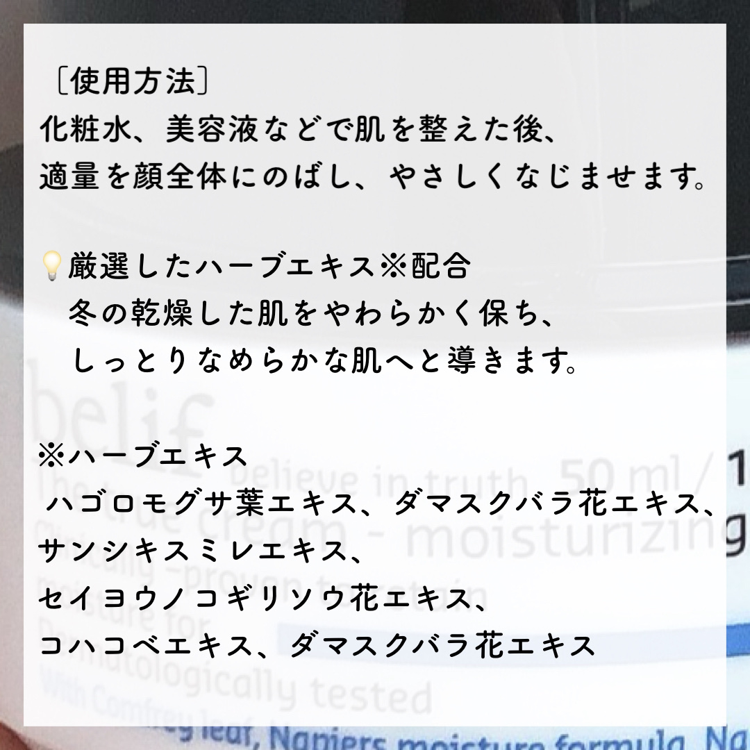 belif ザトゥルークリームモイスチャライジングバームのクチコミ「＼しっとりなめらかクリーム／

乾燥から肌を守る❤︎

………………………………

□beli.....」（3枚目）