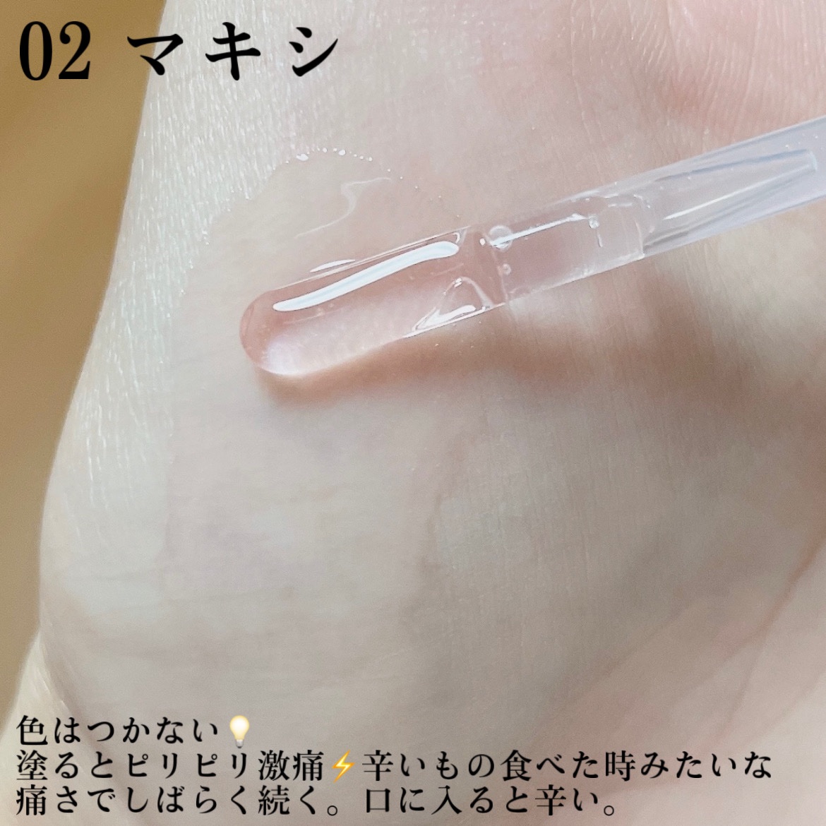 ボリュームリッププランパー/BANILA CO/リッププランパーを使ったクチコミ（3枚目）