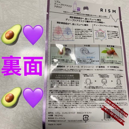 ディープケアマスク アボカド/RISM/シートマスク・パックを使ったクチコミ(2枚目)