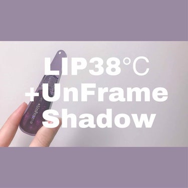 LIP38℃ +UnFrame<ホログラフィック>/UZU BY FLOWFUSHI/リップグロスを使ったクチコミ（1枚目）