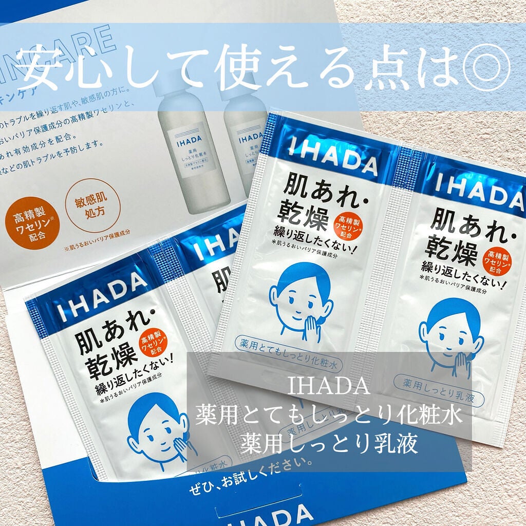 薬用ローション(とてもしっとり)/IHADA/化粧水を使ったクチコミ(1枚目)