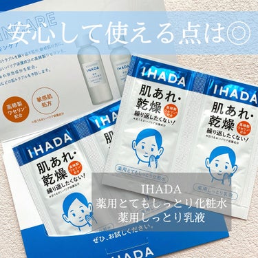 薬用ローション（とてもしっとり）/IHADA/化粧水を使ったクチコミ（1枚目）