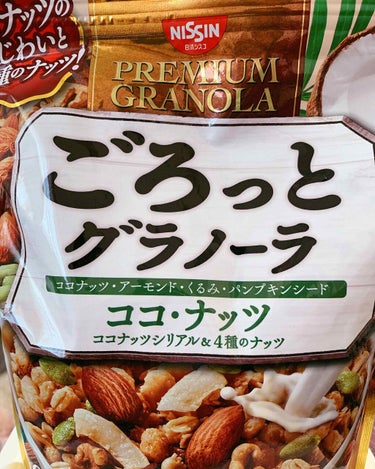 ごろっとグラノーラ　ココ・ナッツ/日清シスコ/食品を使ったクチコミ（1枚目）