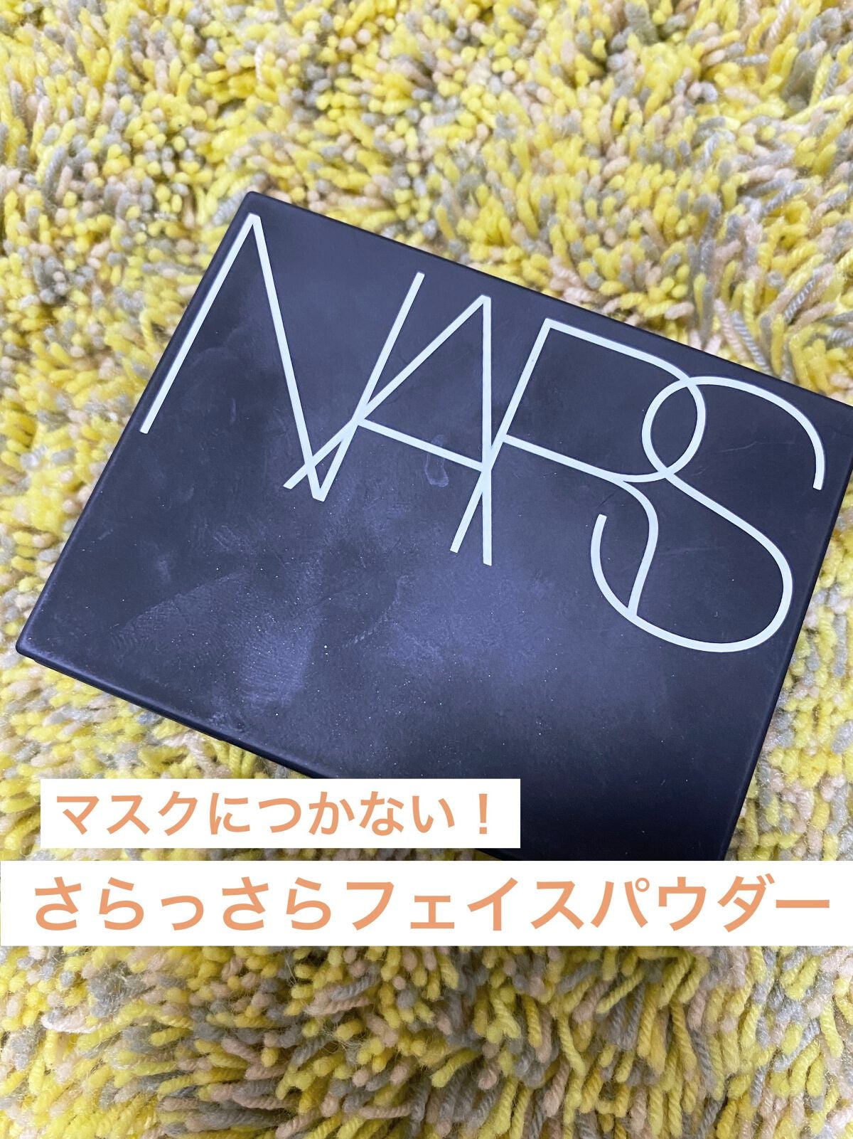 ライトリフレクティングセッティングパウダー プレスト N/NARS/プレストパウダーを使ったクチコミ(1枚目)