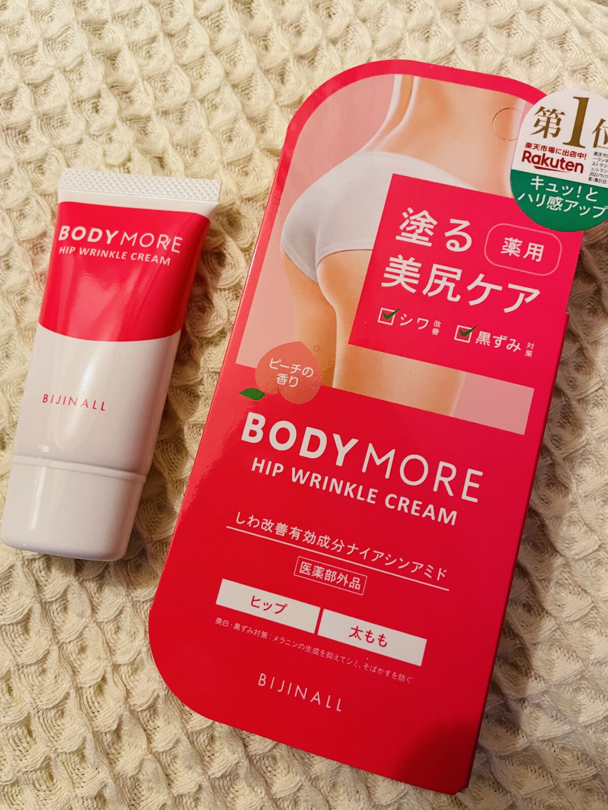 ヒップリンクルクリーム/BODY MORE/バストケア・ヒップケアを使ったクチコミ（1枚目）