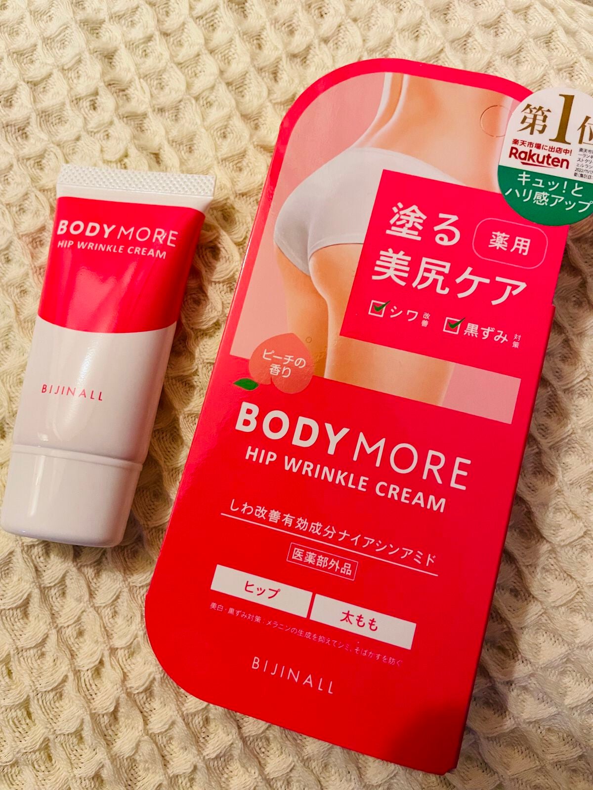 ヒップリンクルクリーム/BODY MORE/バスト・ヒップケアを使ったクチコミ(1枚目)