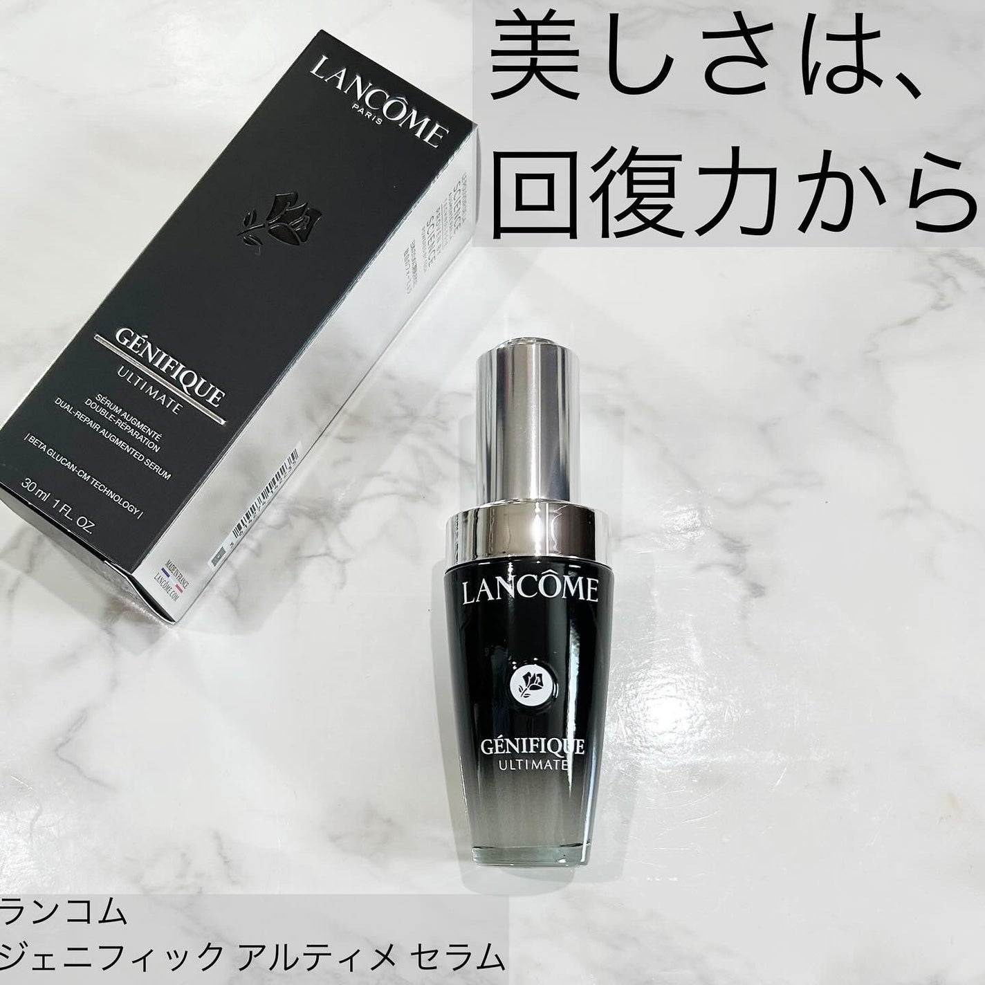 cosme____e on LIPS 「ランコムジェニフィックアルティメセラム♦︎回復科学から誕生した..」(1枚目)