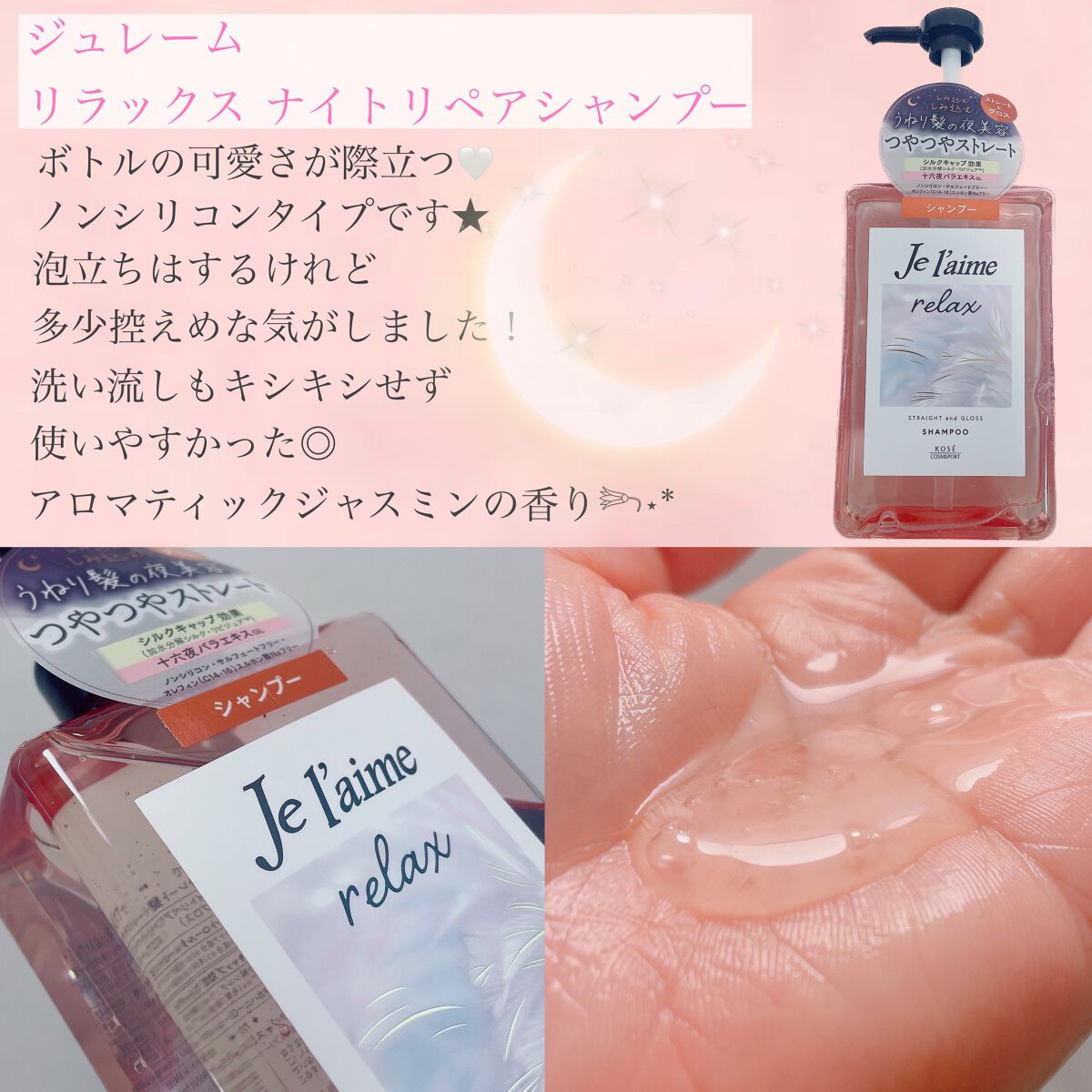 リラックス ミッドナイトリペア シャンプー／ヘアトリートメント (ストレート＆グロス) ヘアトリートメント本体 480ml/Je l'aime/市販シャンプーを使ったクチコミ（2枚目）
