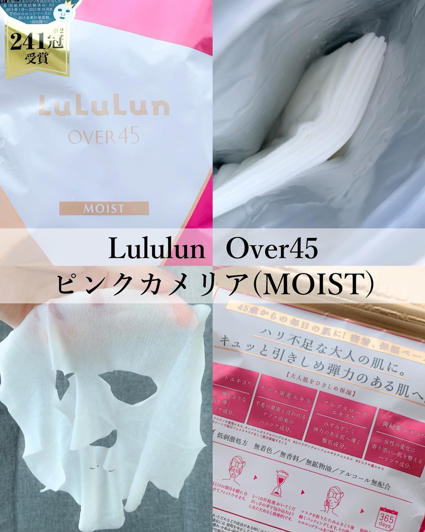 ルルルンOVER45 カメリアピンク(モイスト)/ルルルン/シートマスク・パックを使ったクチコミ(1枚目)