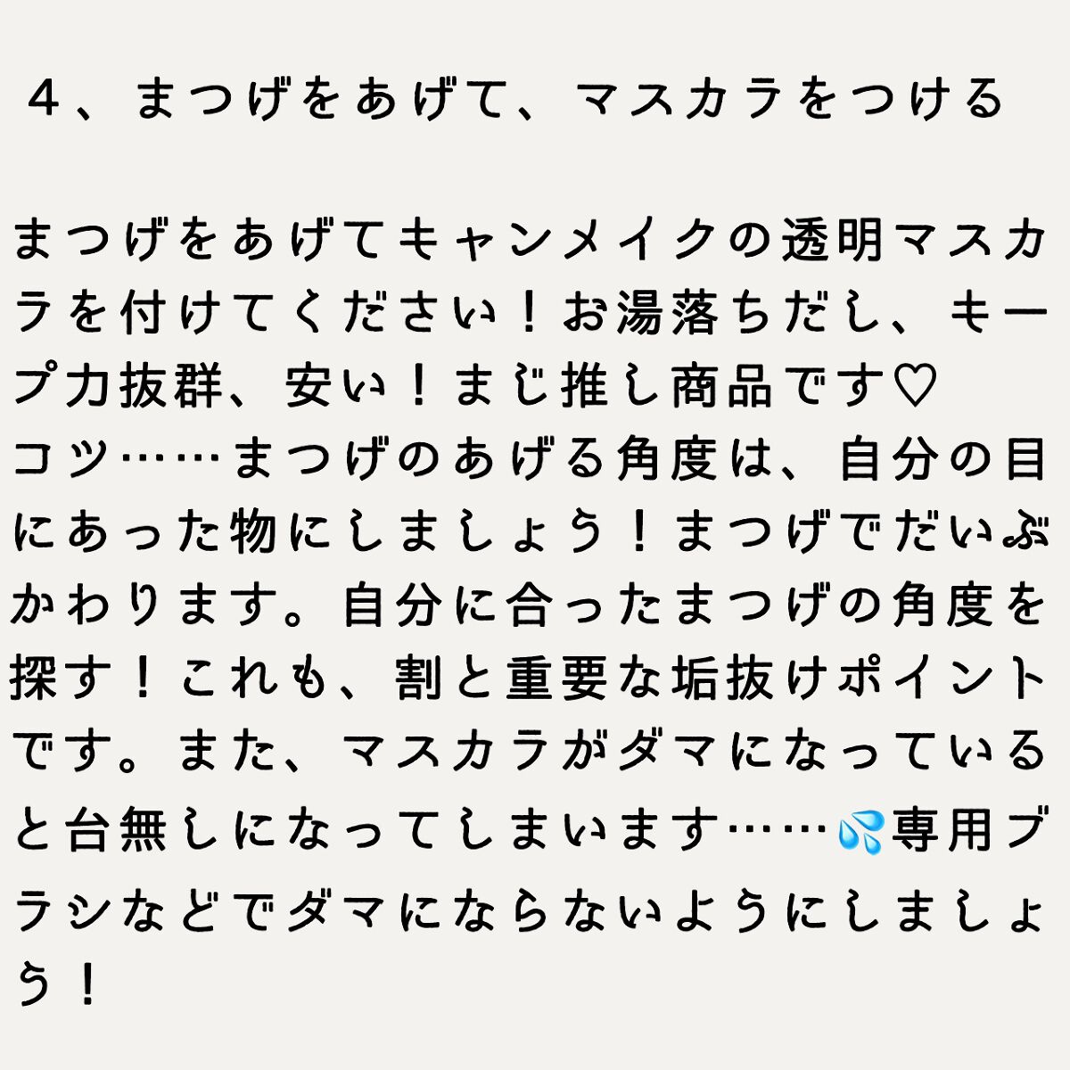 クイックラッシュカーラーER/キャンメイク/マスカラ下地を使ったクチコミ(7枚目)