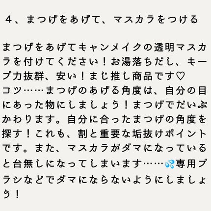 クイックラッシュカーラーER/キャンメイク/マスカラ下地を使ったクチコミ(7枚目)