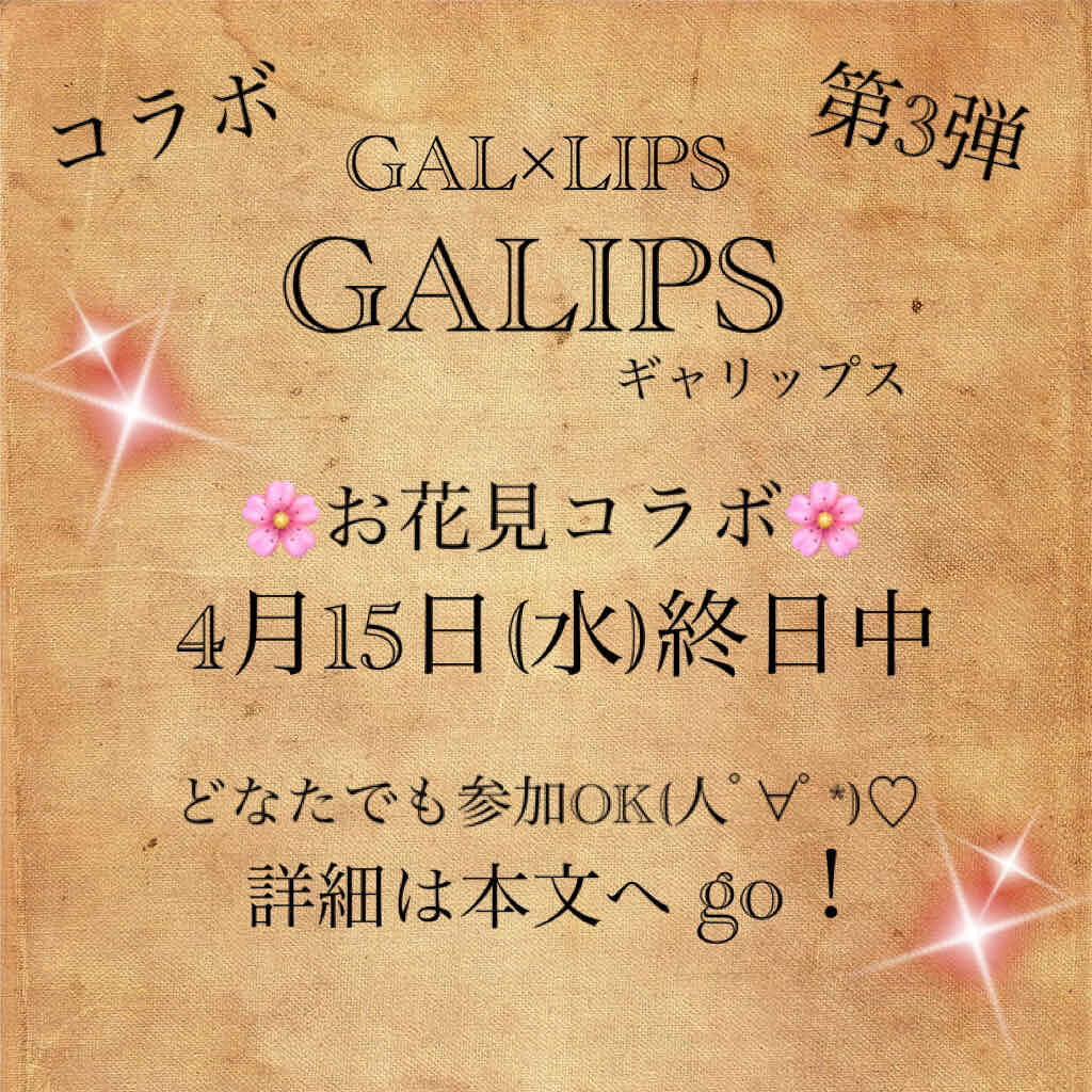 i Ko〈ゆるりと活動🙌🏻〉 on LIPS 「みんなでコラボ告知⭐️こんにちわ!iKoです(๑′ฅฅ‵๑)ウ..」(1枚目)