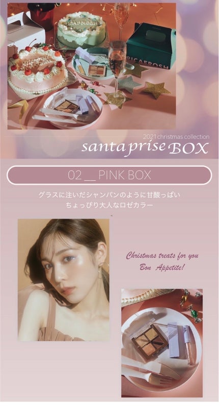 サンタプライズボックス/RICAFROSH/メイクアップキットを使ったクチコミ(6枚目)