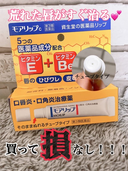 モアリップ N (医薬品)/資生堂薬品/その他を使ったクチコミ(1枚目)
