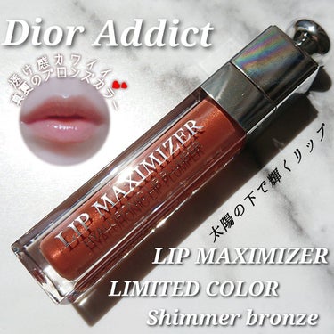 【旧】ディオール アディクト リップ マキシマイザー/Dior/リップグロスを使ったクチコミ（1枚目）