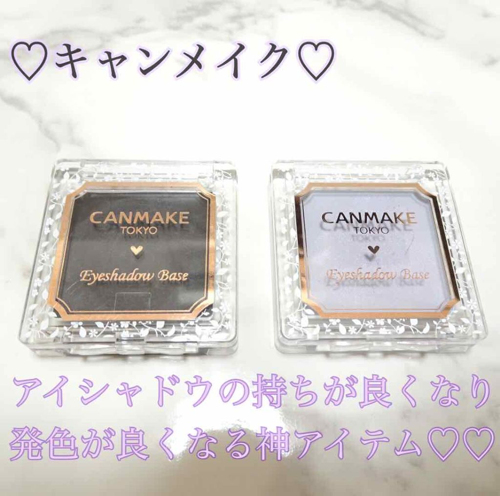 アイシャドウベース/キャンメイク/アイシャドウベースを使ったクチコミ(1枚目)