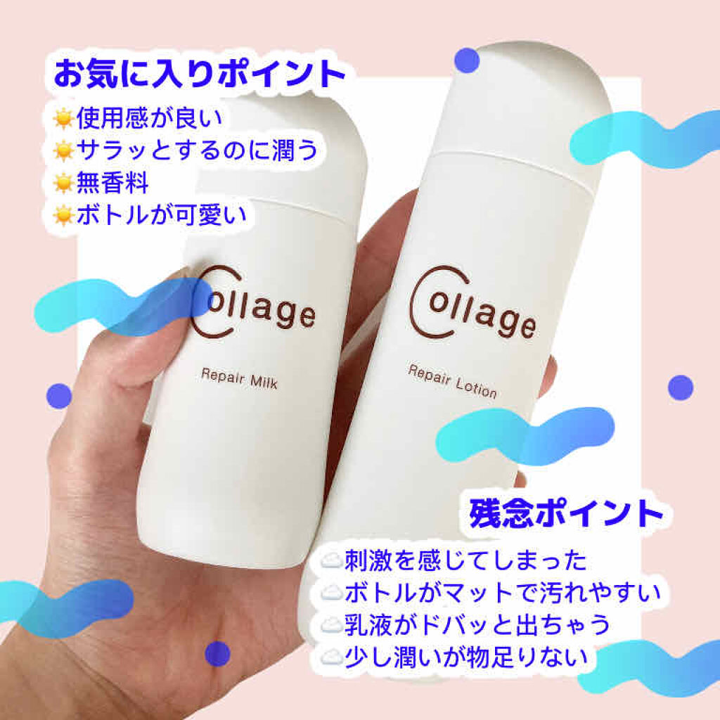 リペア薬用保湿乳液/コラージュ/乳液を使ったクチコミ（3枚目）